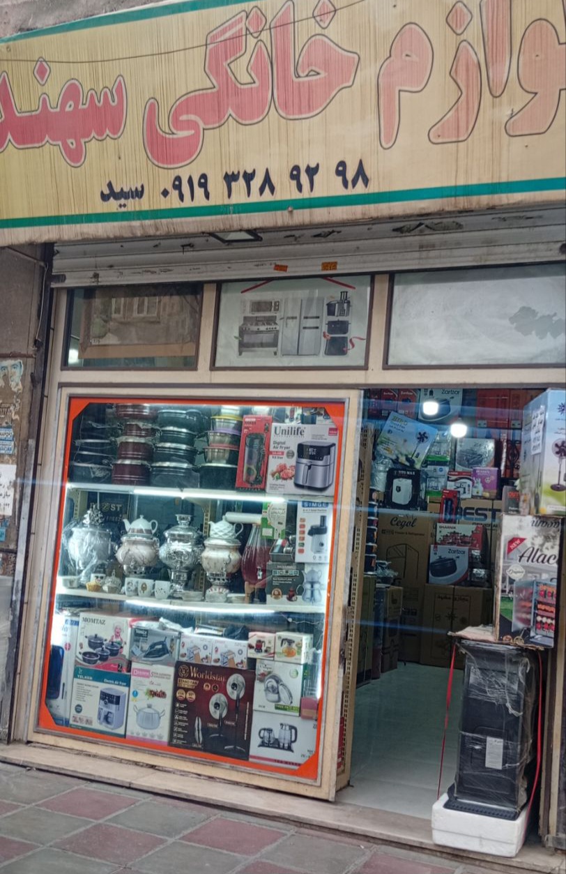 سهند ۱۰